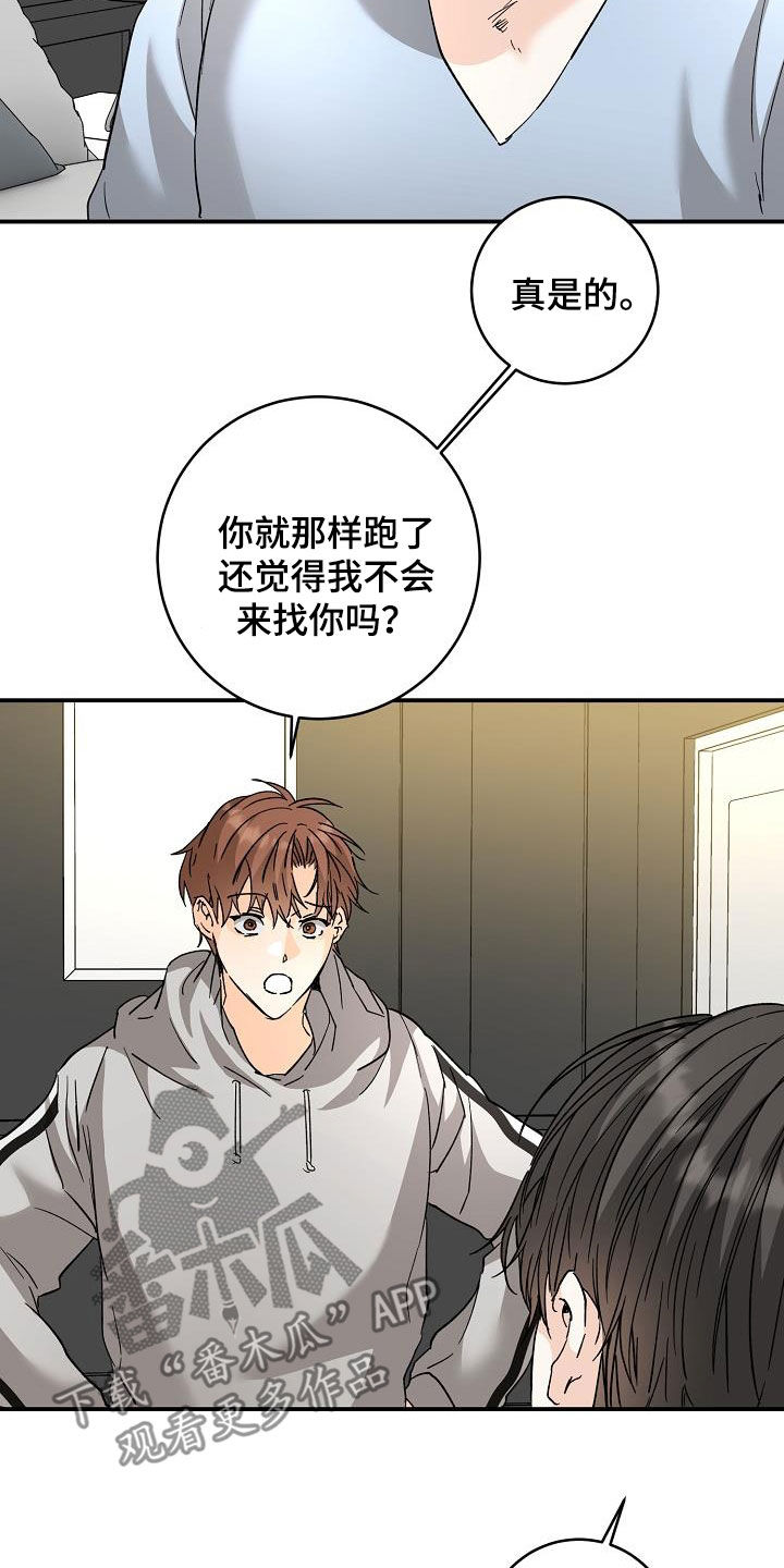 心动的距离漫画,第115话2图