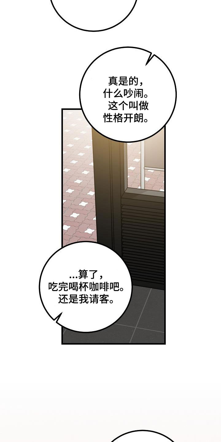 心动的距离漫画,第37话2图