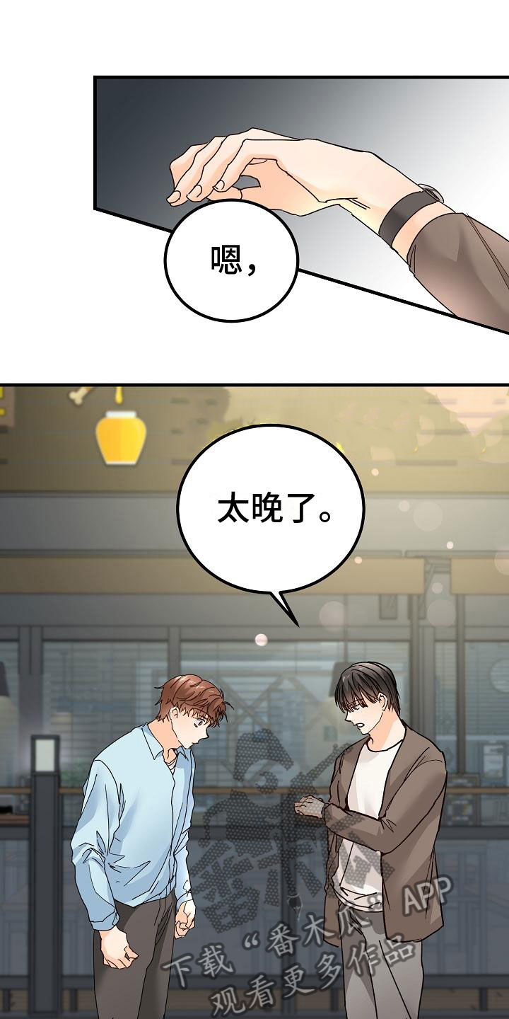 心动的距离漫画,第19话2图