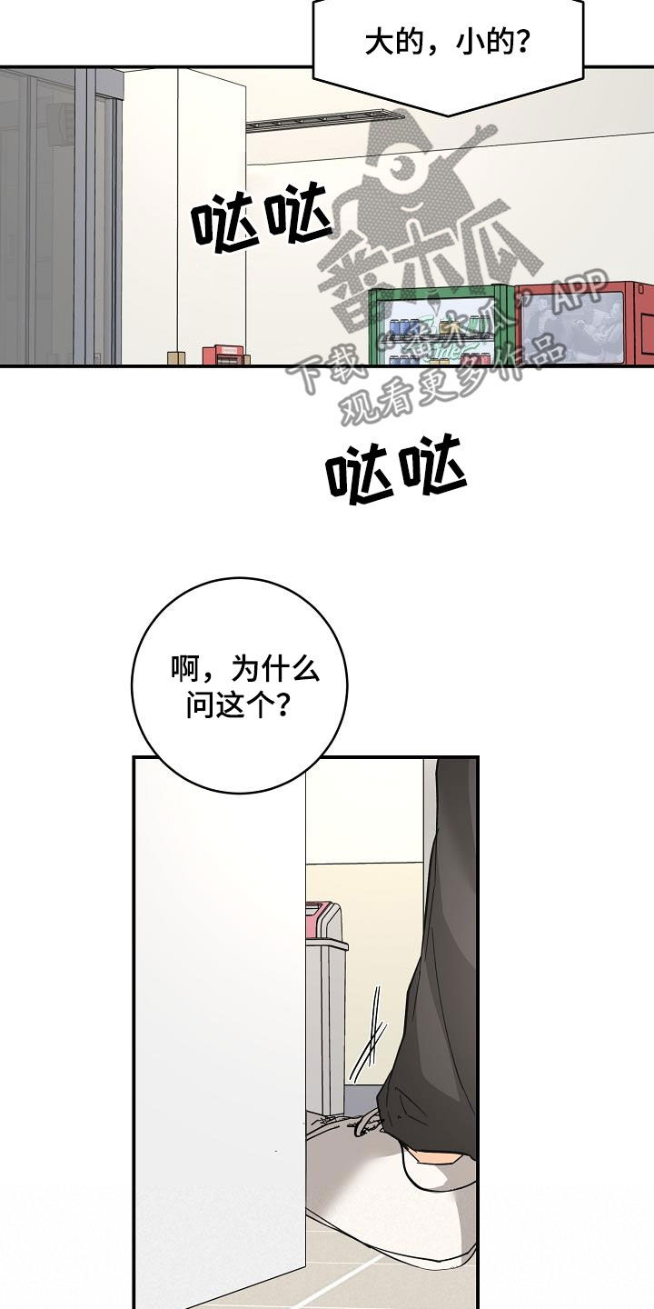 心动的距离男主扮演者是谁漫画,第113话2图