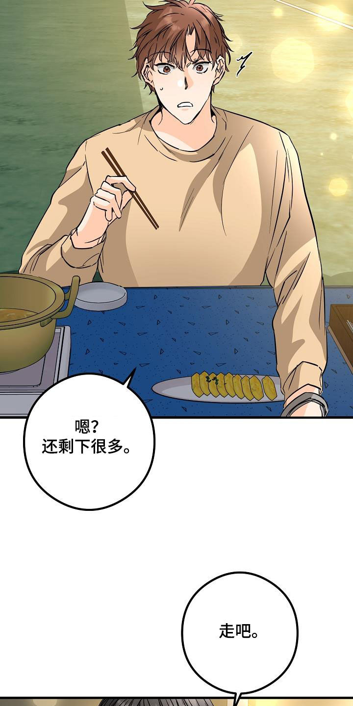 心动的距离漫画,第68话2图