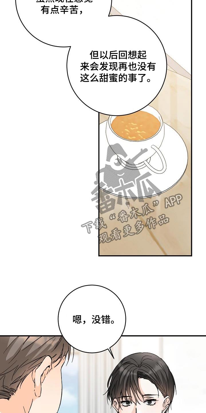心动的距离漫画,第124话1图