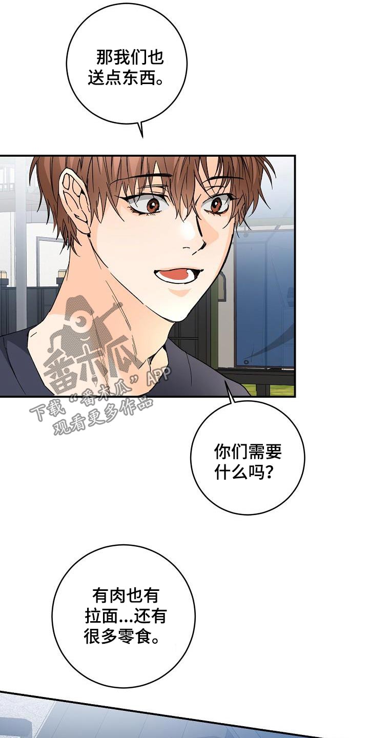 心动的距离完整版漫画,第119话2图