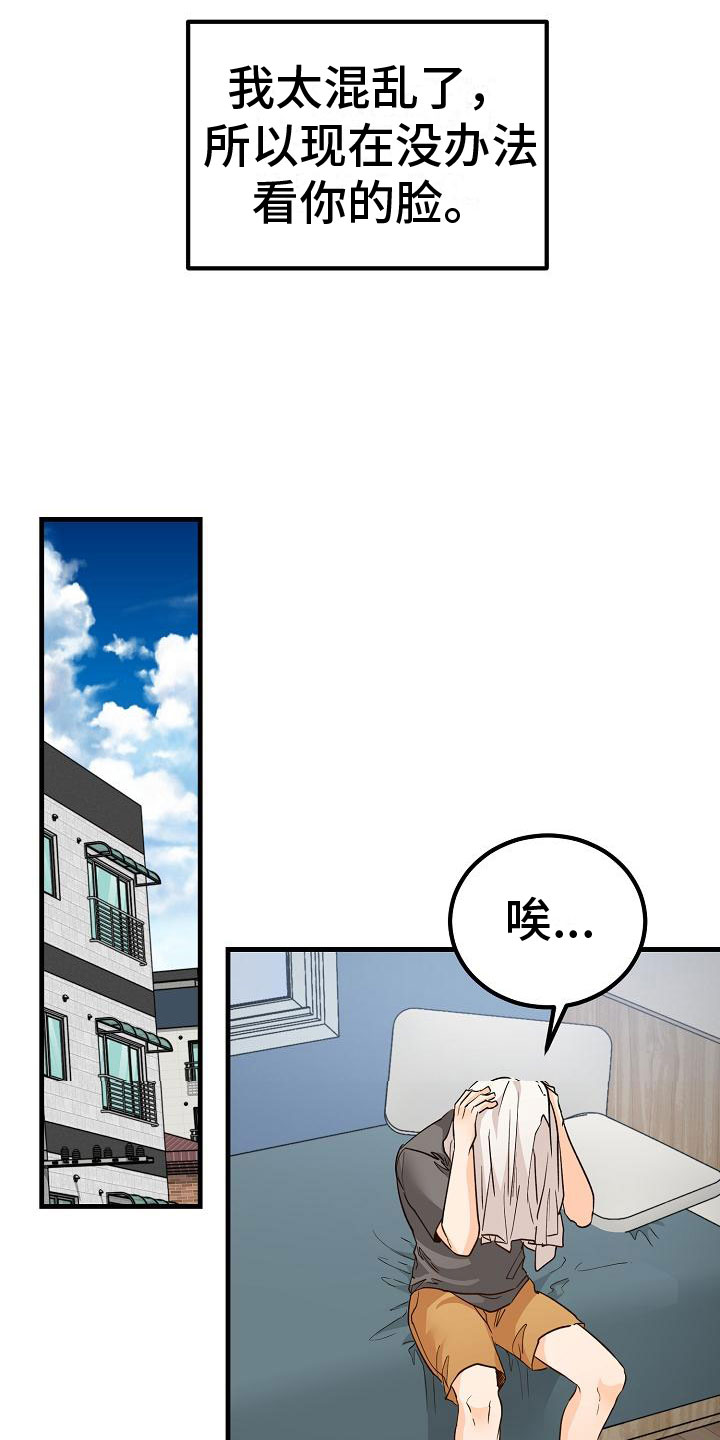 心动的距离合唱漫画,第14话2图