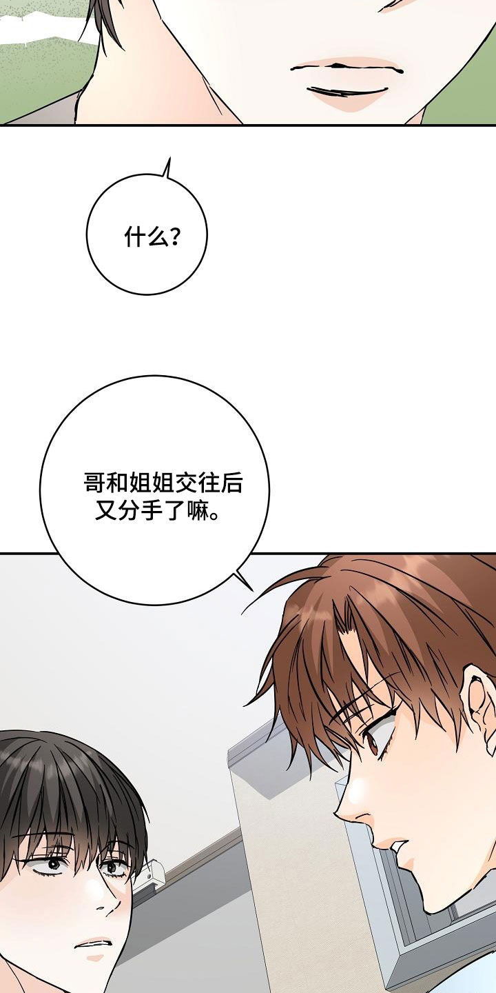 心动的距离角色介绍漫画,第103话2图