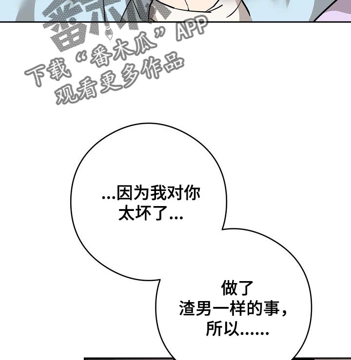 心动的剧情漫画,第98话2图