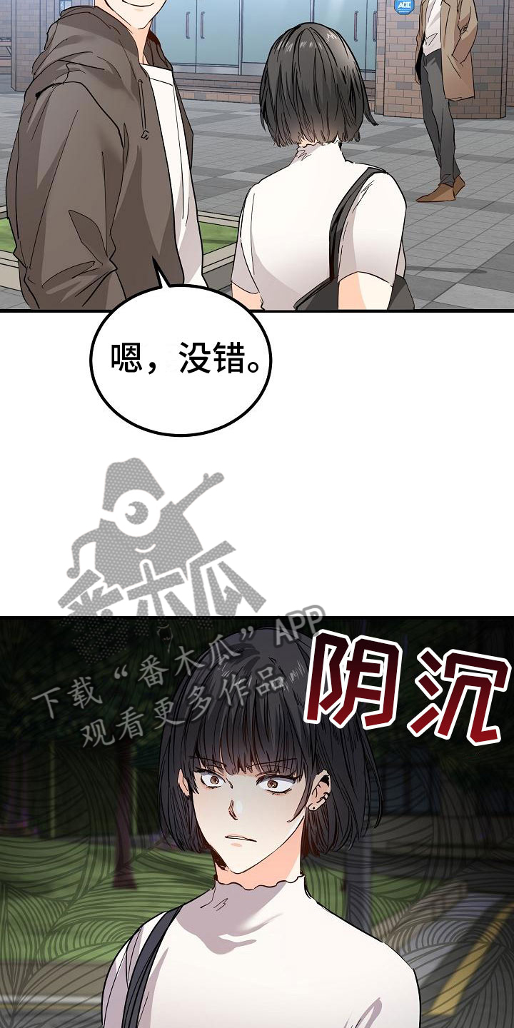 心动的距离漫画又名漫画,第6话2图