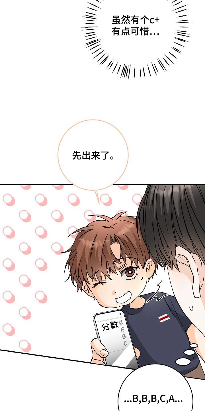 心动距离小说漫画,第118话2图