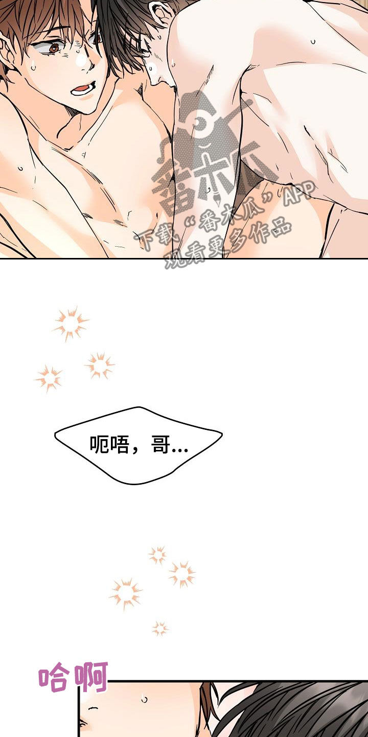 心动的距离漫画漫画,第77话2图