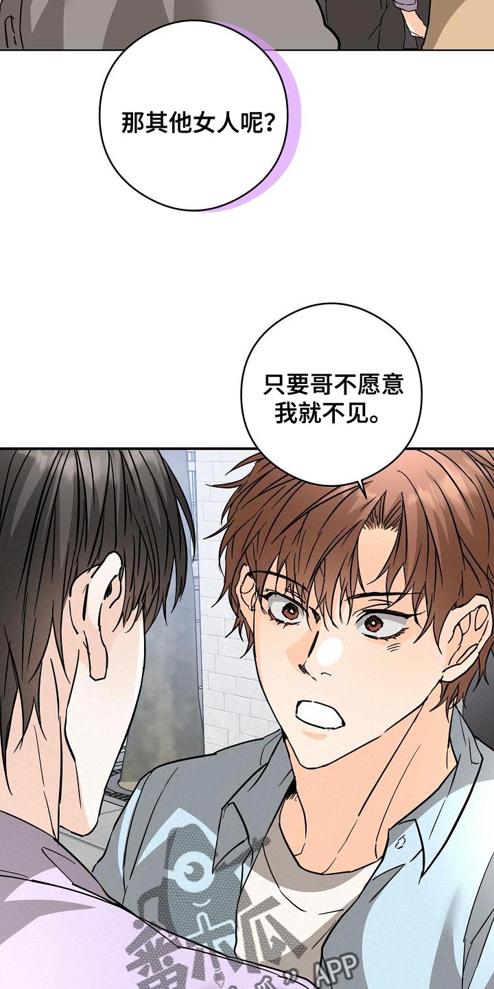 心动的距离漫画,第99话2图