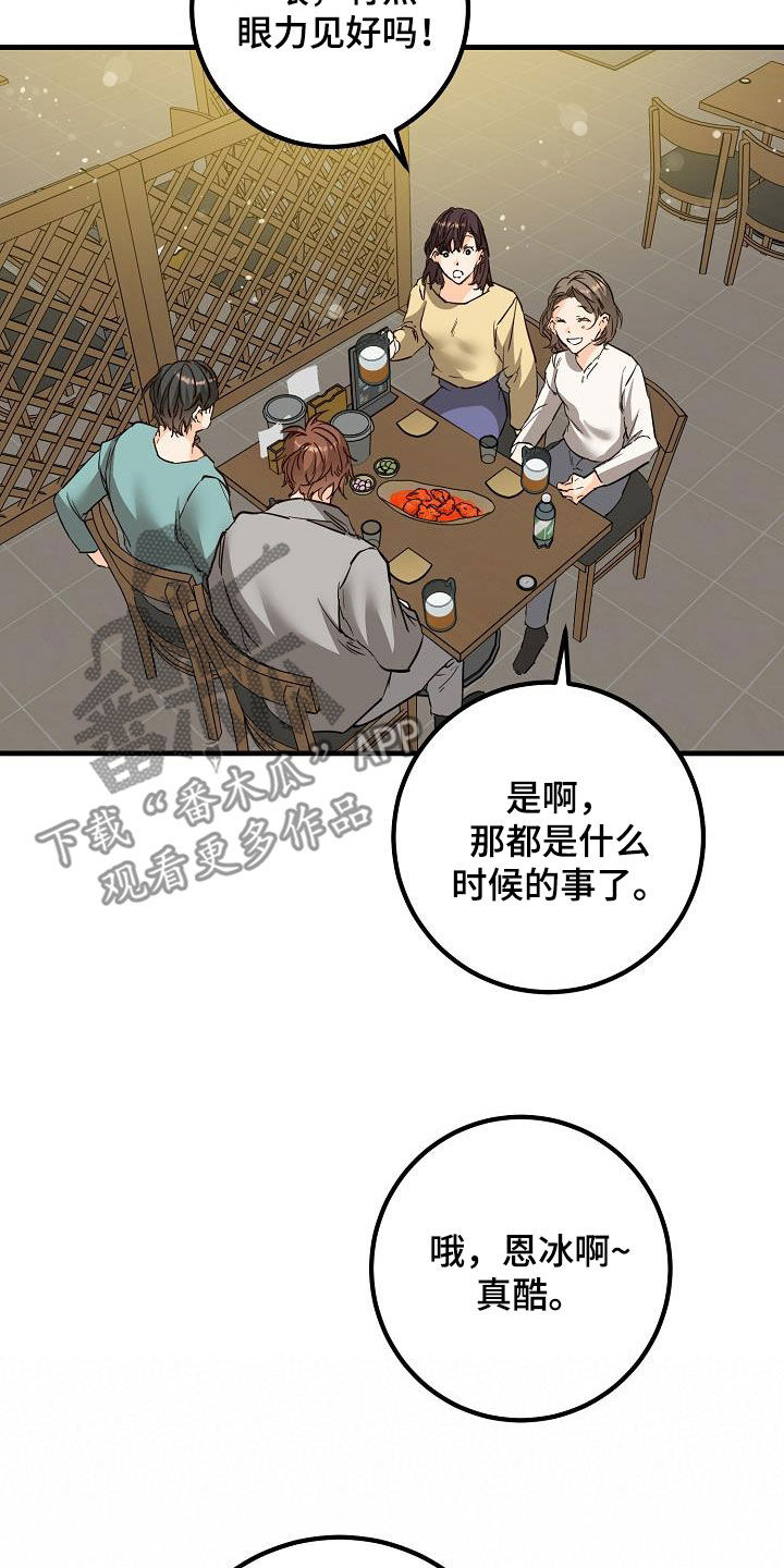 心动的距离漫画,第56话2图