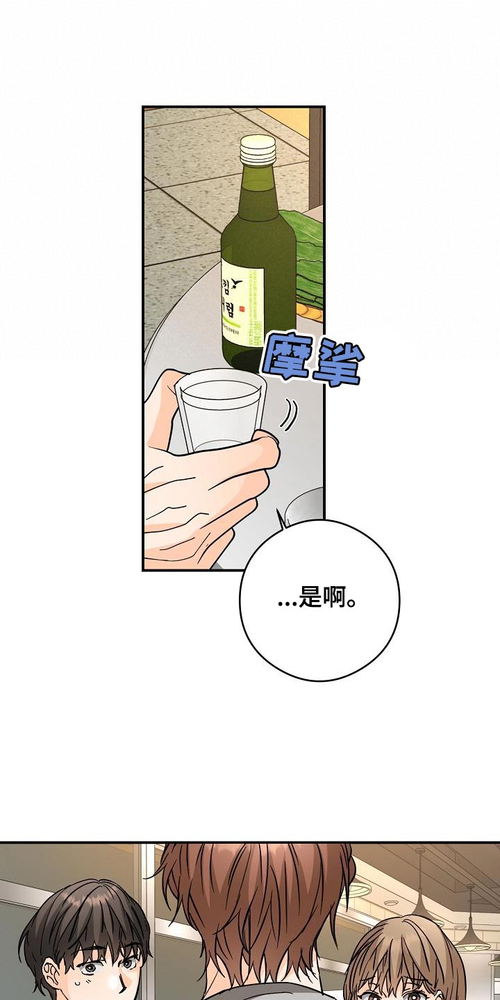 心动的距离漫画,第96话1图