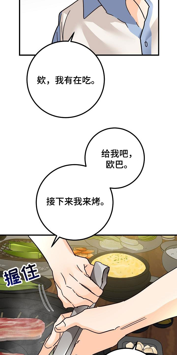 心动的感觉完整版漫画,第28话1图