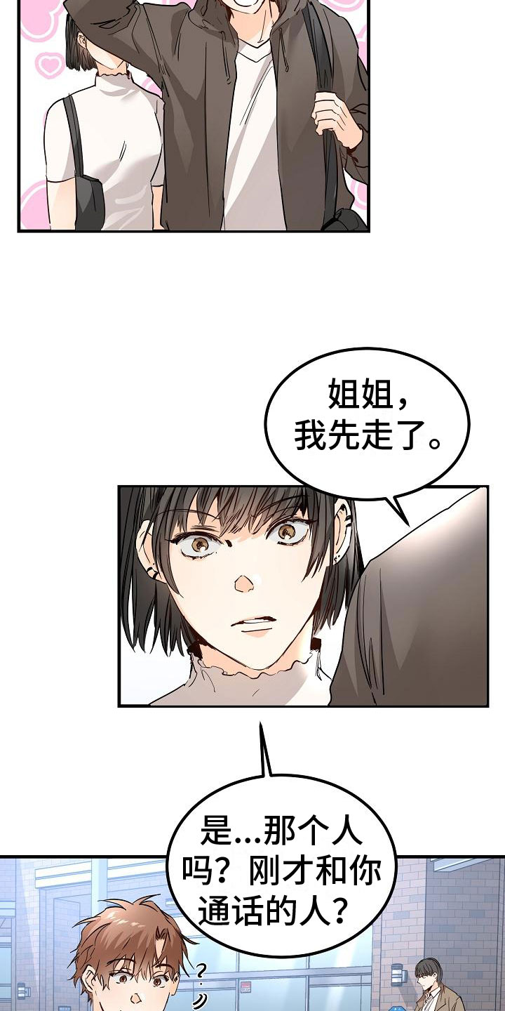 心动的距离漫画又名漫画,第6话1图