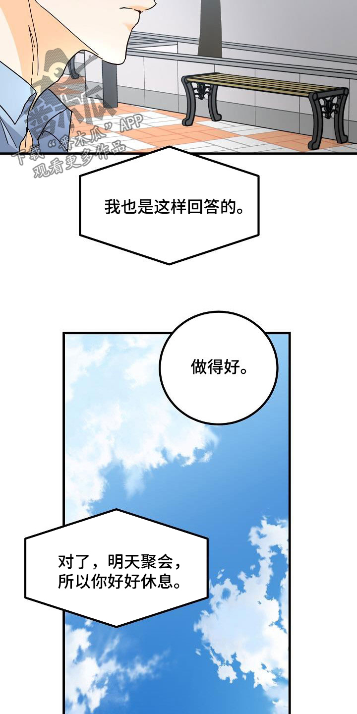 心动的时间漫画,第31话1图