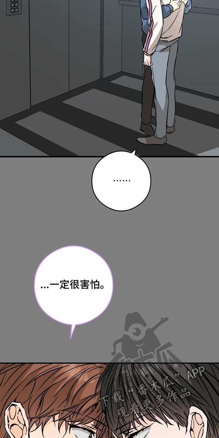 心动的距离只有一毫米漫画,第72话1图