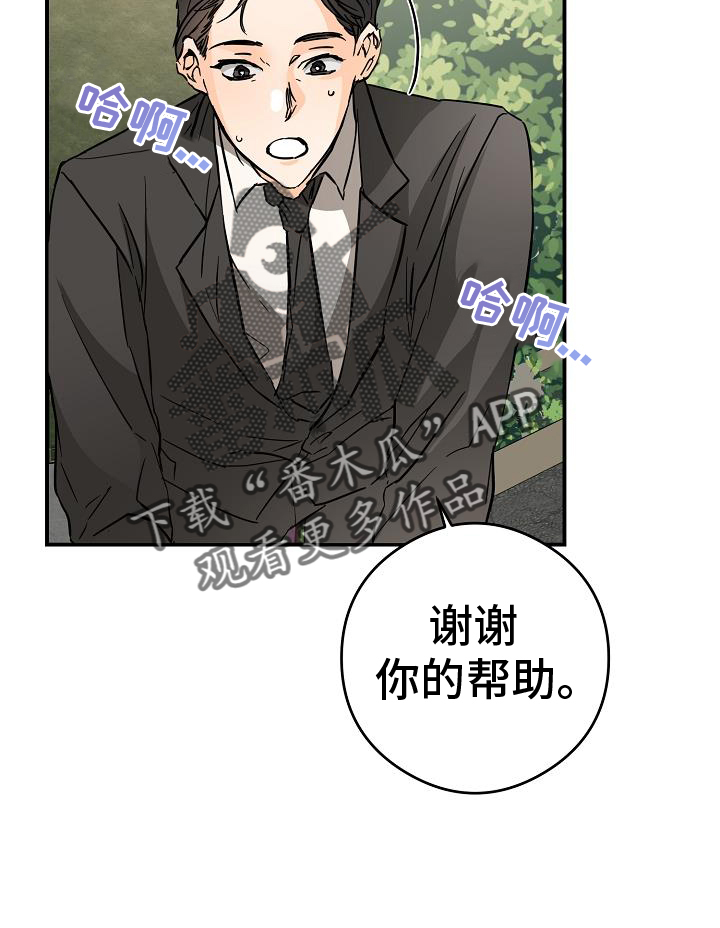 心动的距离漫画,第93话2图