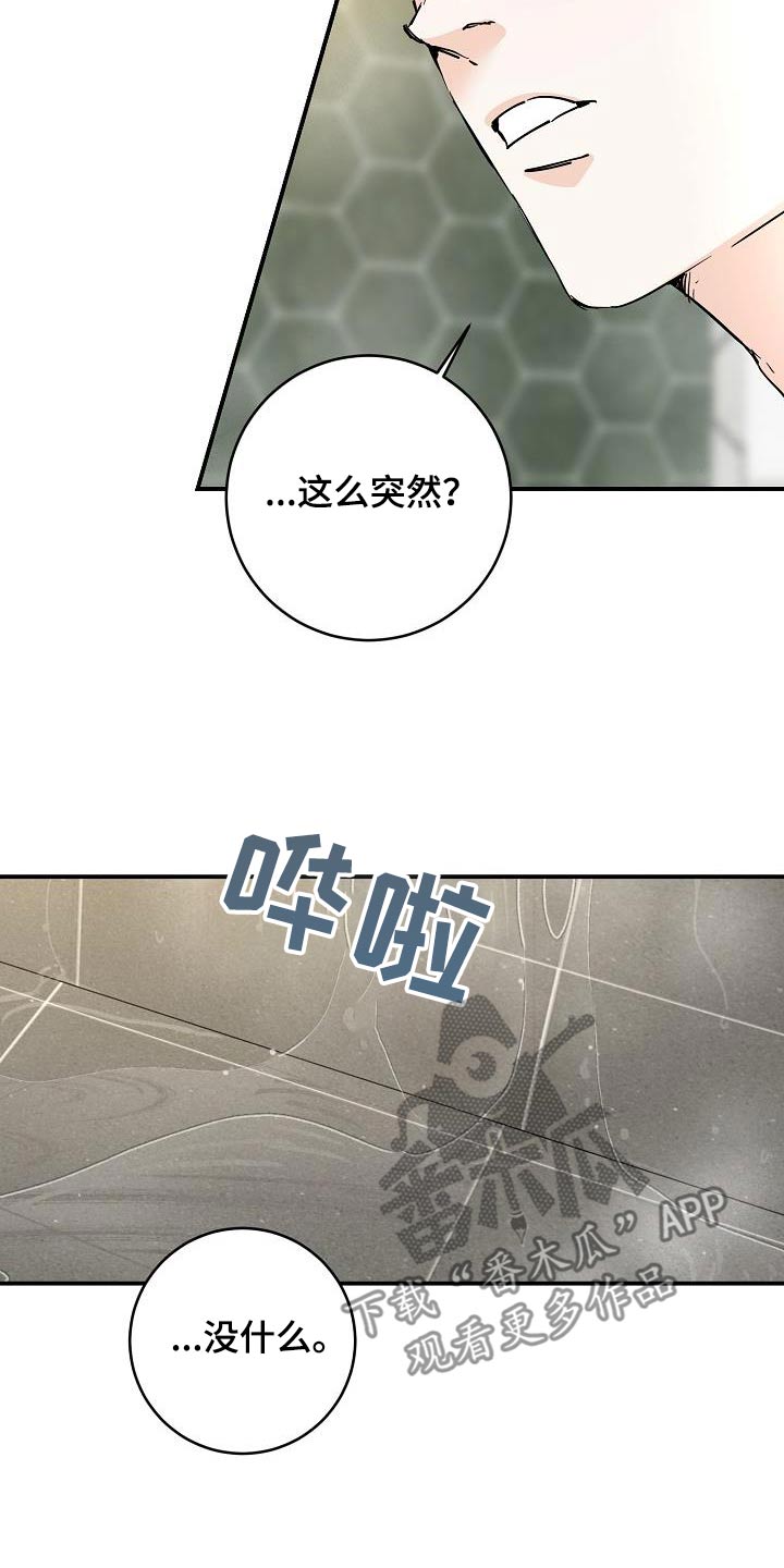 心动的距离漫画,第126话1图