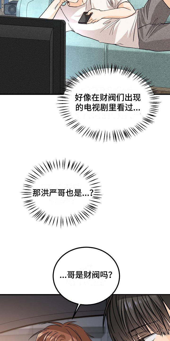 心动的感觉电视剧漫画,第11话1图