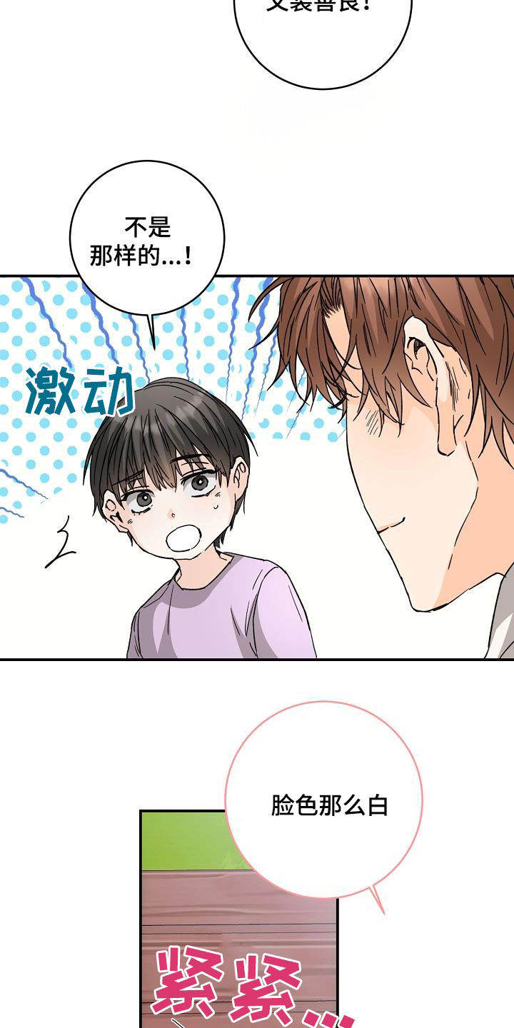 心动的距离不远漫画,第112话1图