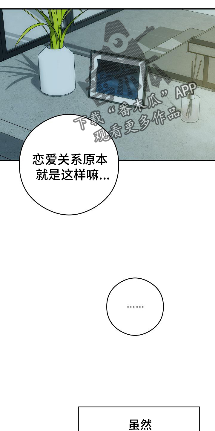 心动的距离5漫画,第90章：搞不懂2图