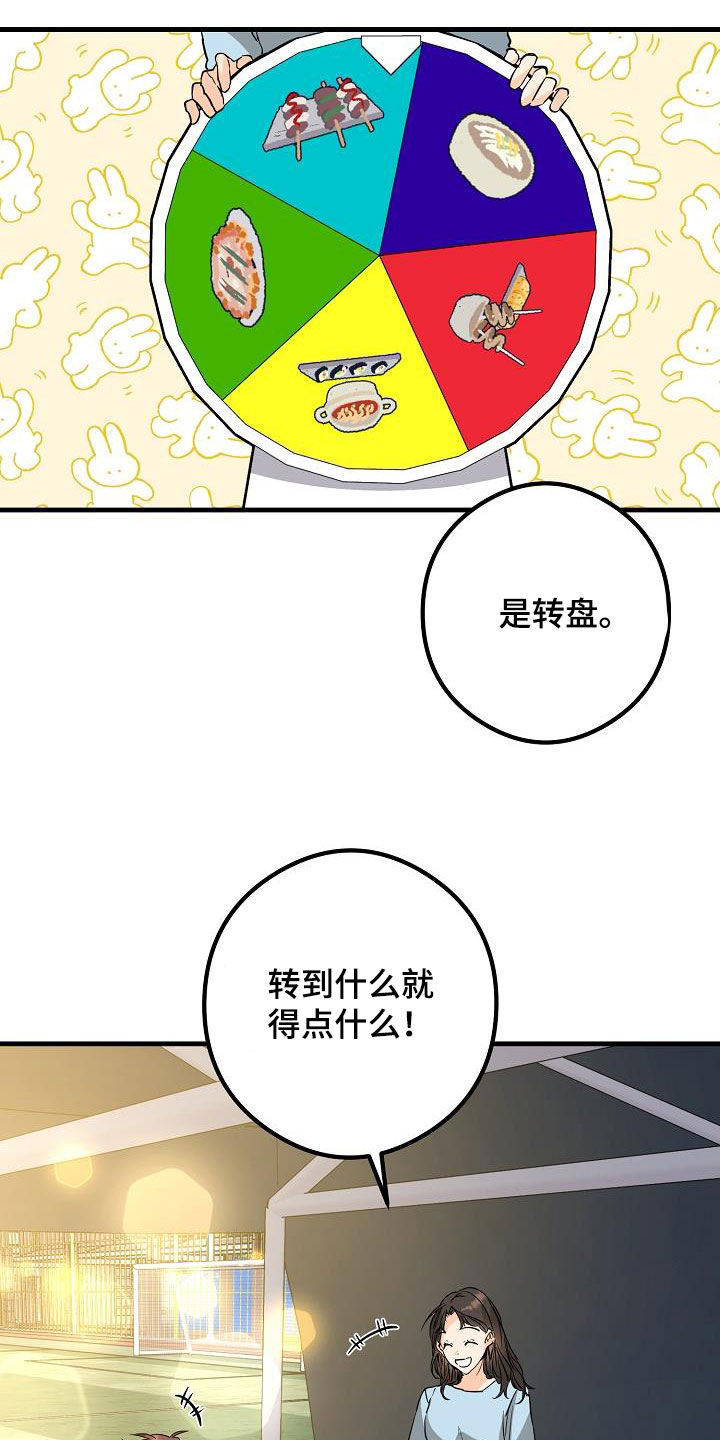 心动的距离剧集评价漫画,第67话2图