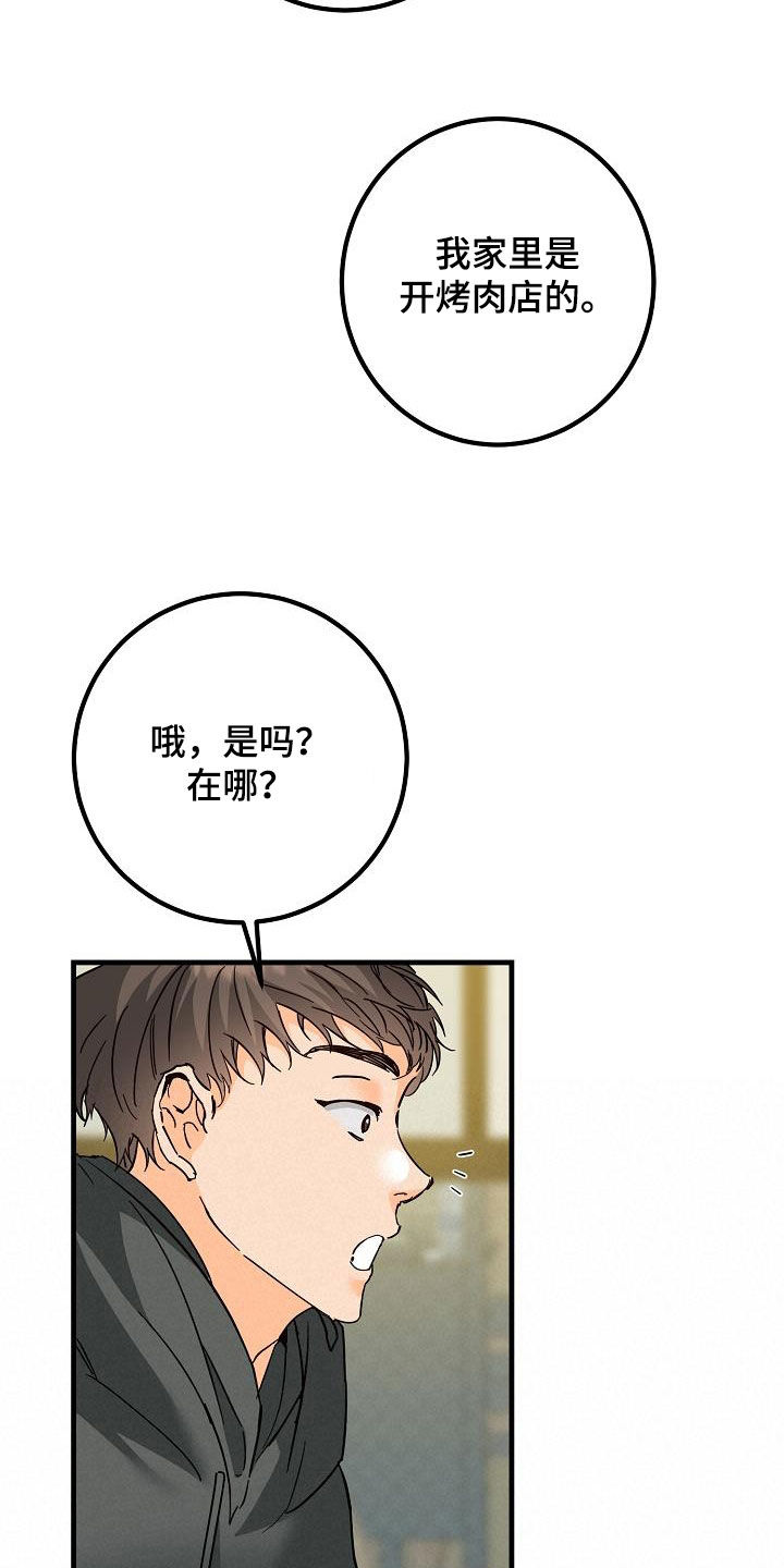 心动的距离bgm漫画,第54话1图