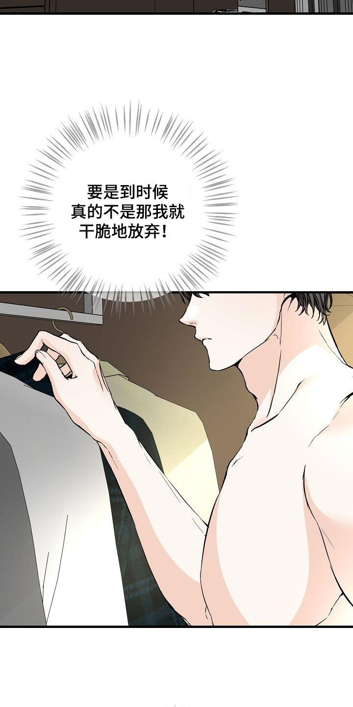 心动的距离漫画,第61话2图