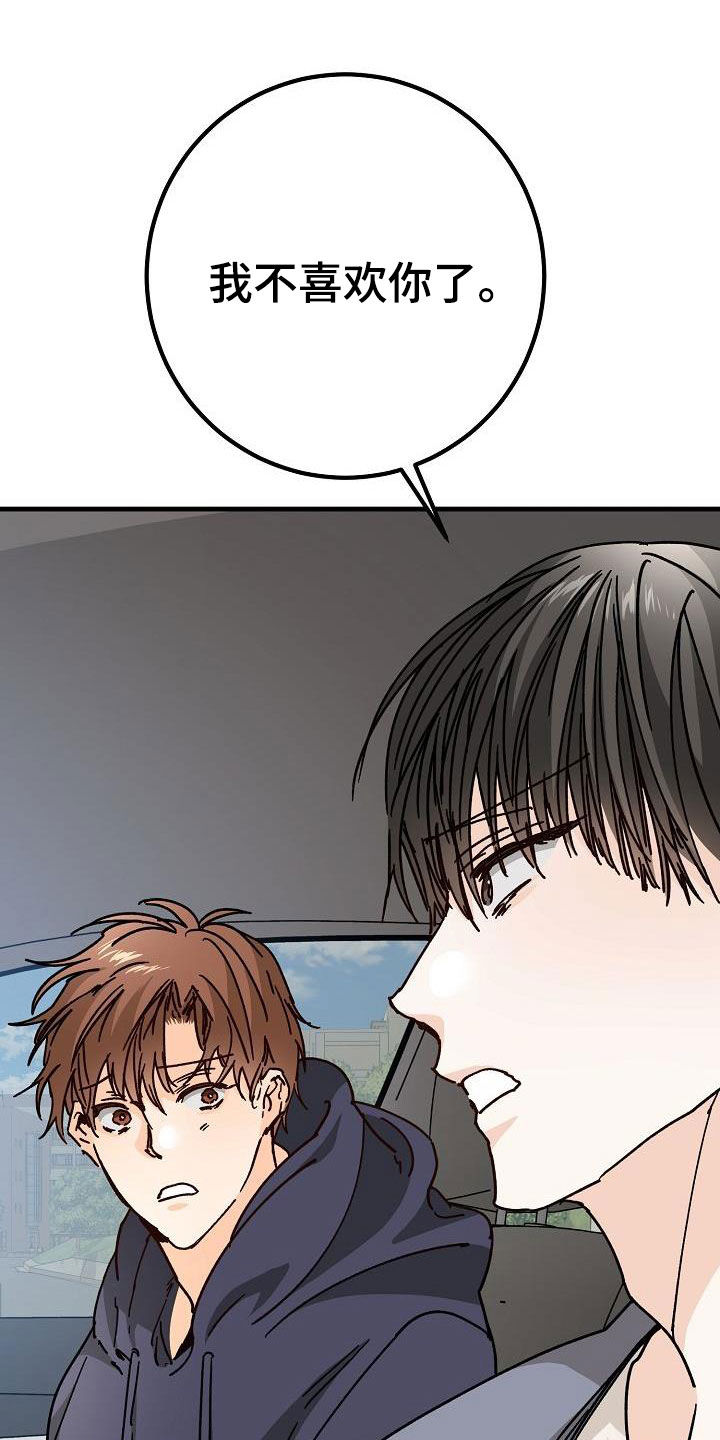 心动的距离漫画,第46话2图