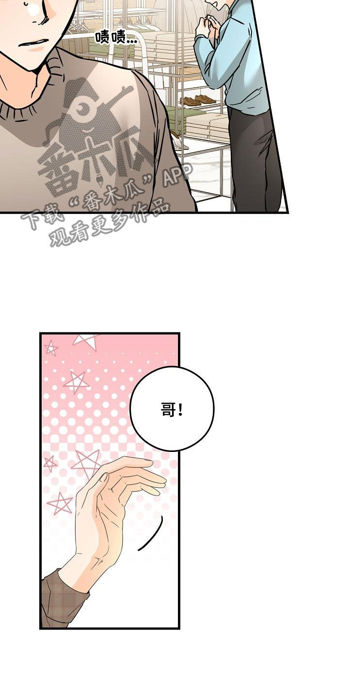 心动的距离漫画,第84章：出去玩1图