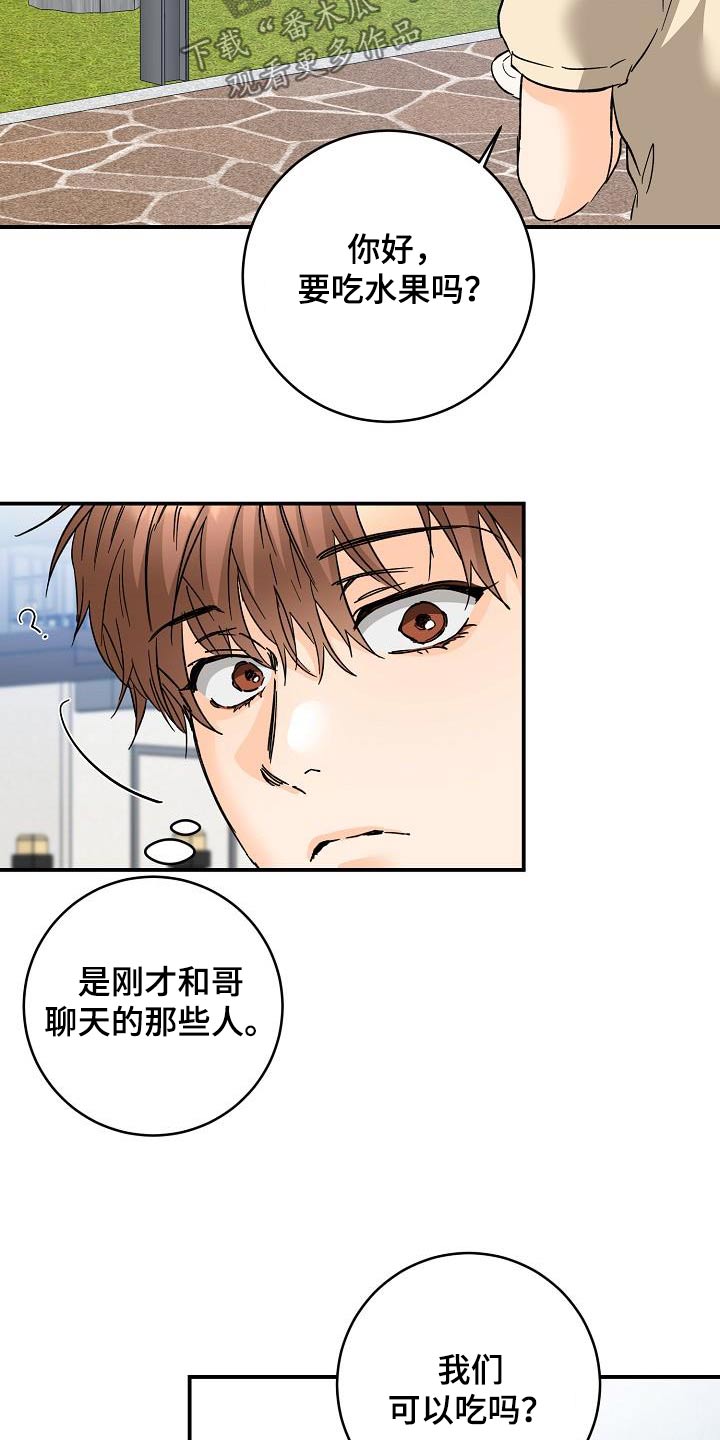 心动的距离完整版漫画,第119话2图