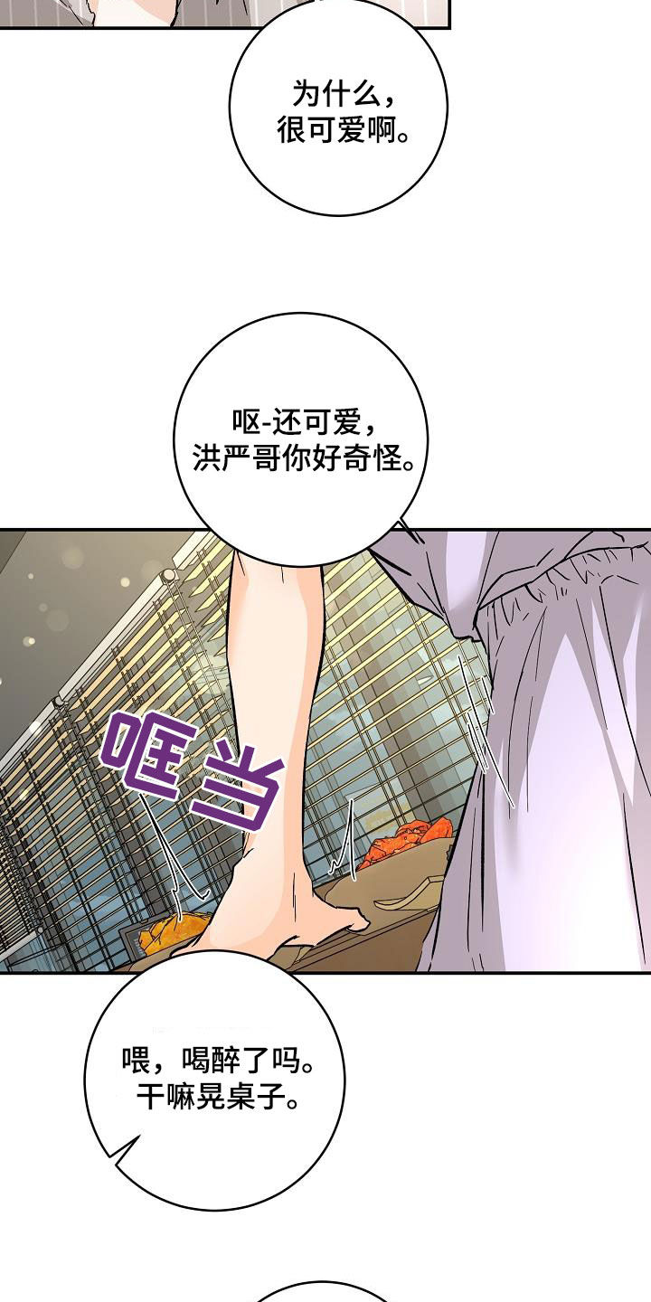 心动警报漫画,第106话1图