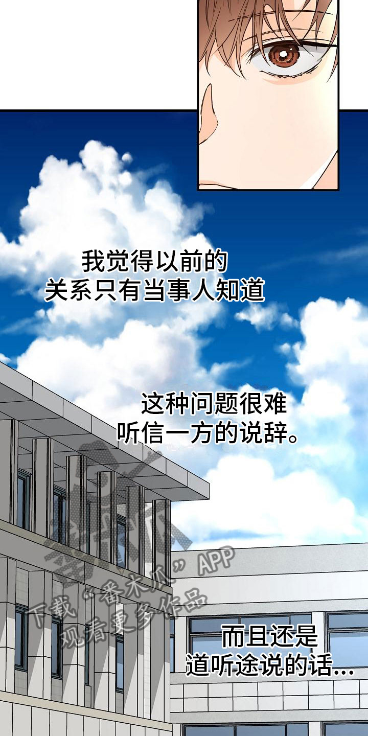 心动的距离是几厘米漫画,第13话2图