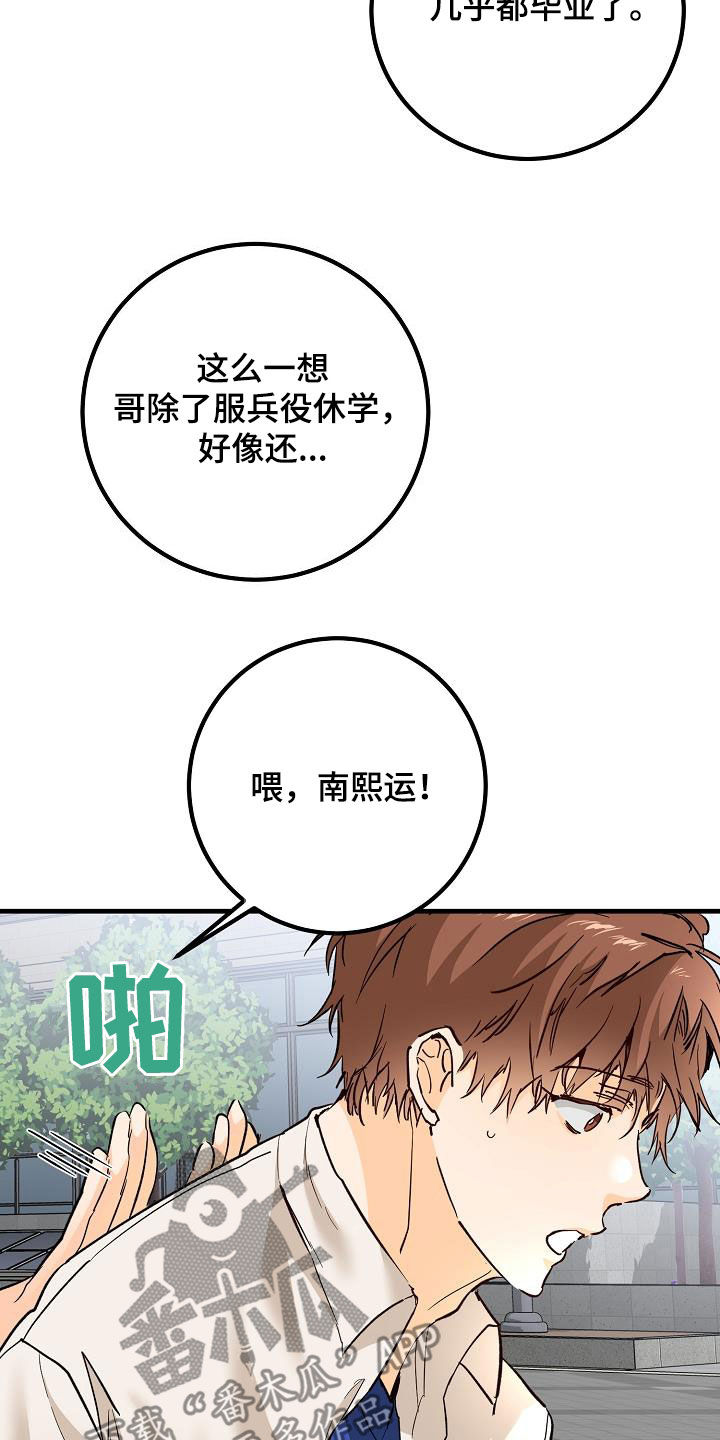 心动的距离漫画,第35话2图