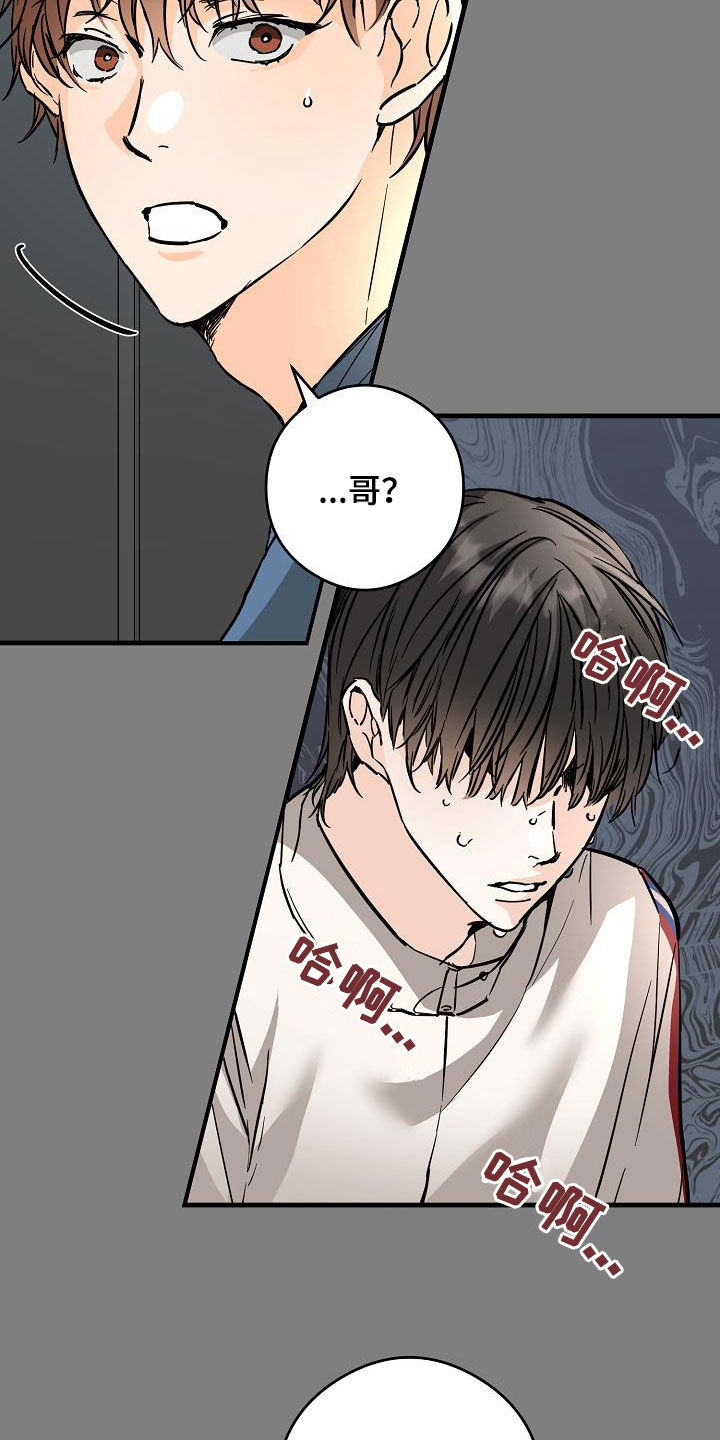 心动的距离漫画,第71话2图
