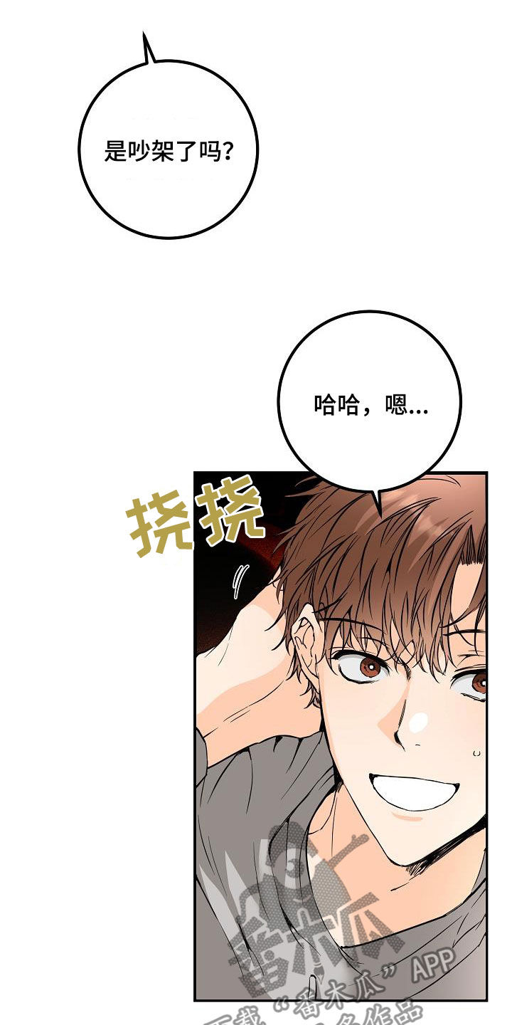 心动的剧漫画,第60话2图