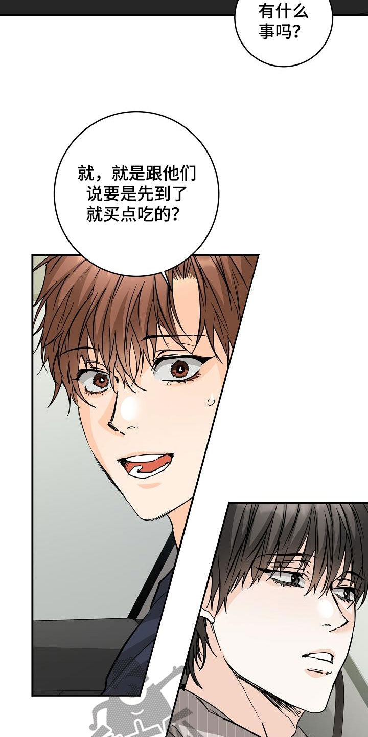 心动的句子漫画,第104话1图