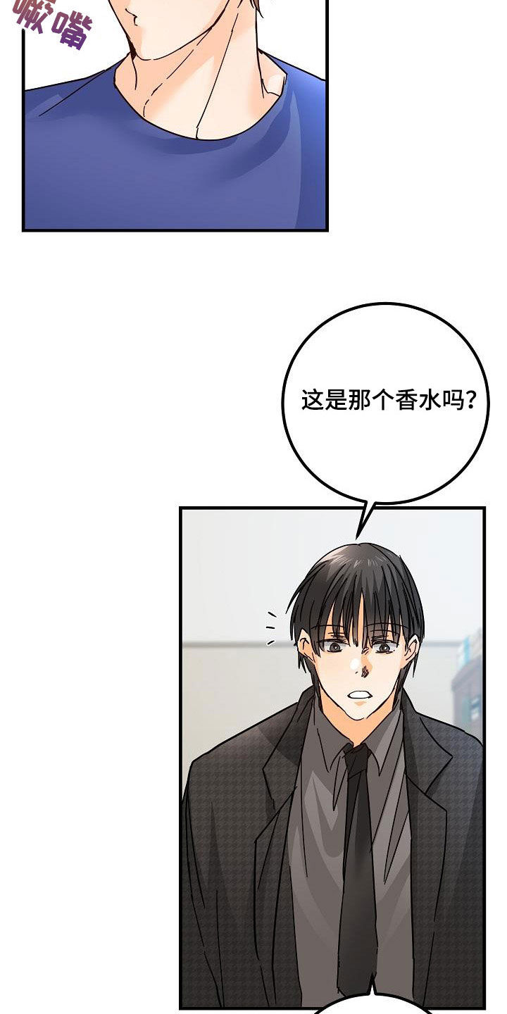 心动的距离歌曲漫画,第24话2图