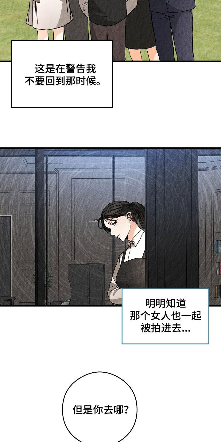 心动的距离是多远漫画,第69话2图