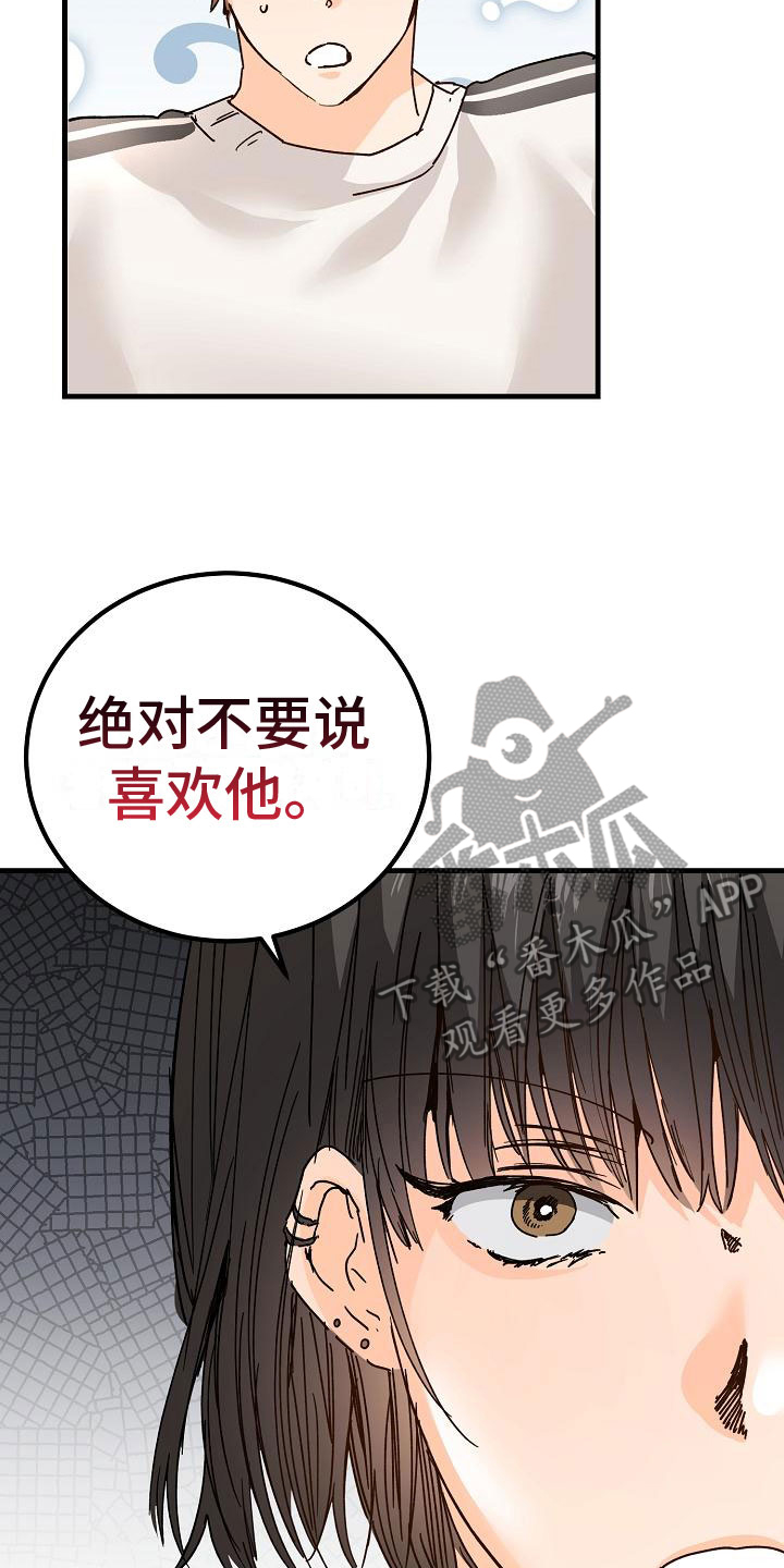 心动的距离漫画免费阅读在线全集漫画,第20话1图