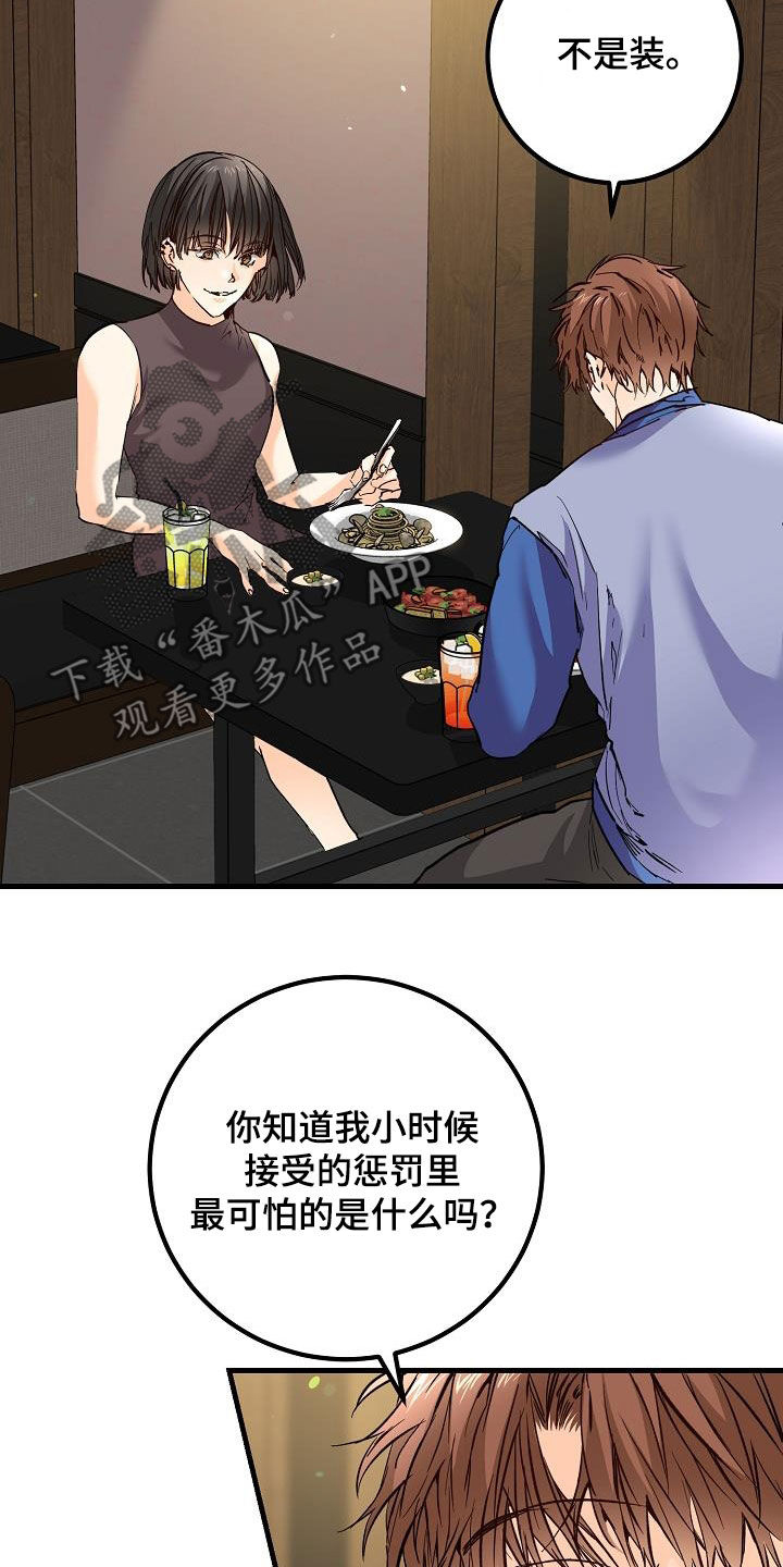 心动的距离漫画,第37话1图