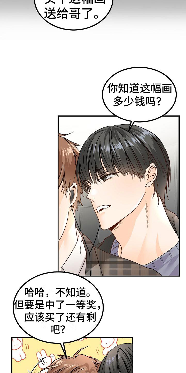 心动的大结局漫画,第4话1图