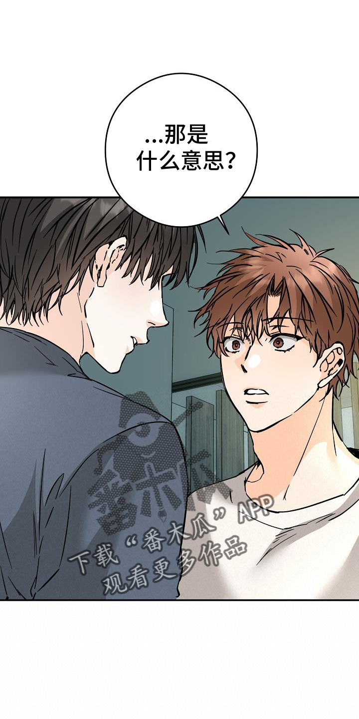 心动的距离漫画,第90话2图