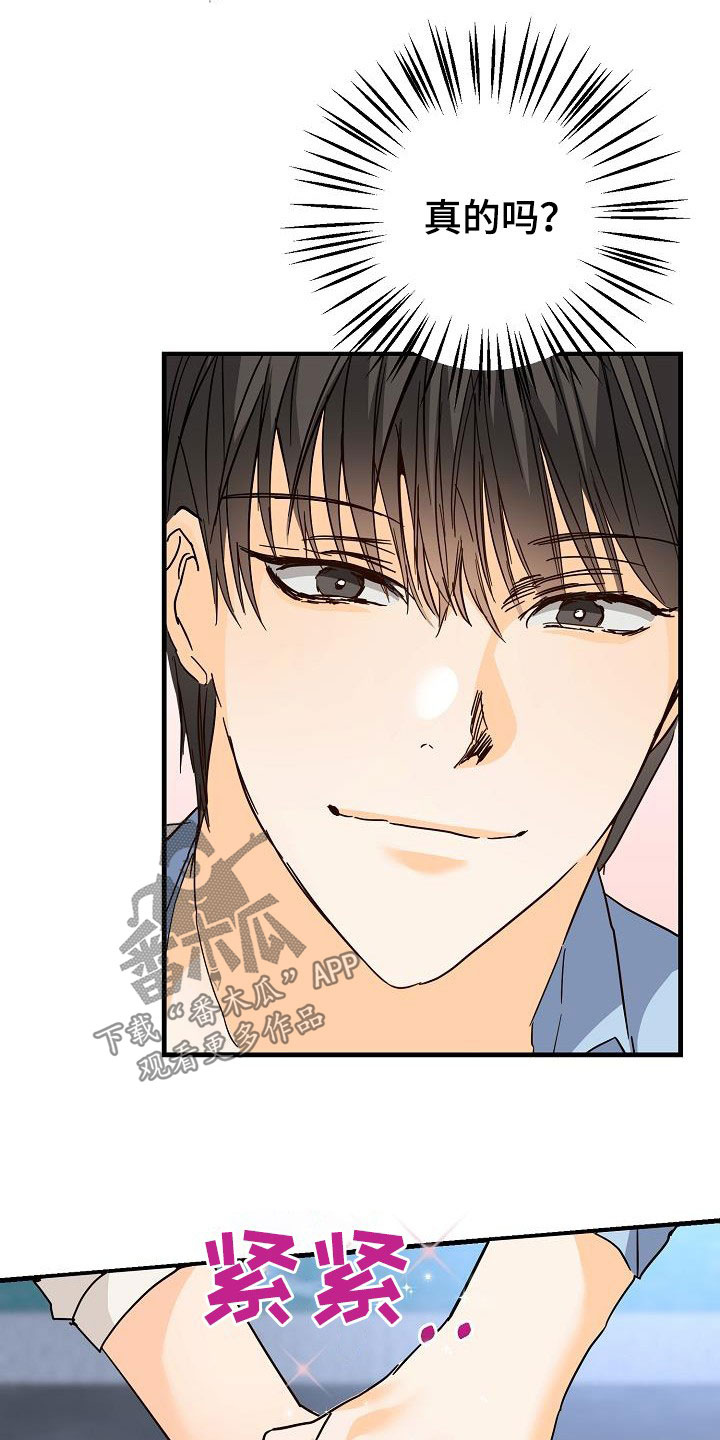 心动的距离漫画,第32话1图