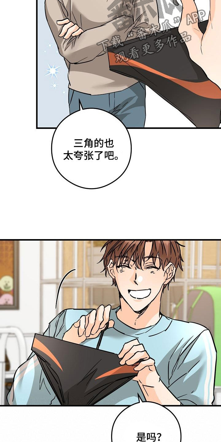 心动的距离漫画,第84章：出去玩2图