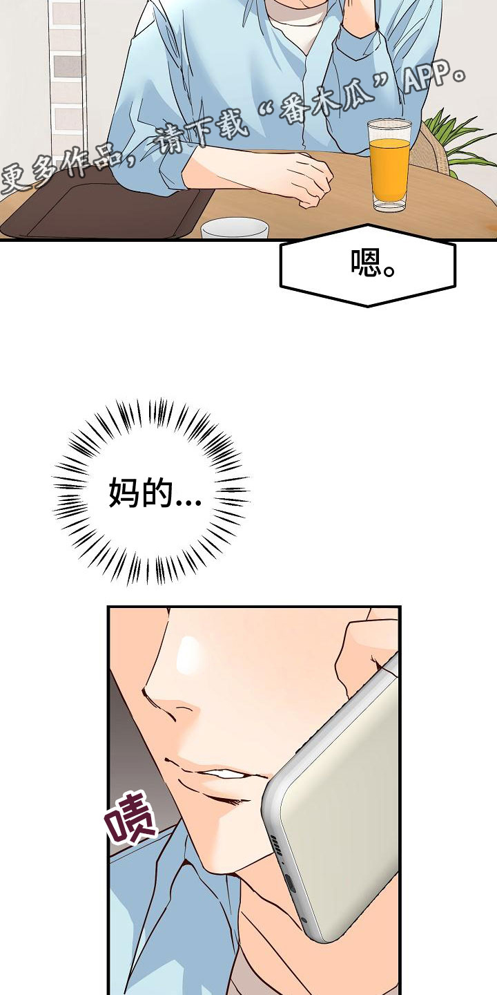 心动的距离漫画,第17话2图