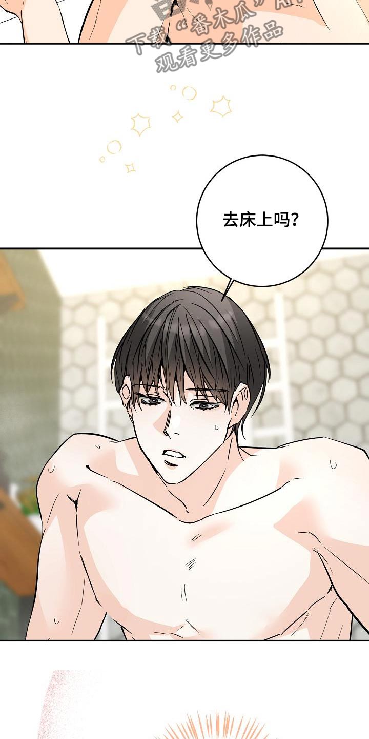 心动的距离漫画,第126话1图