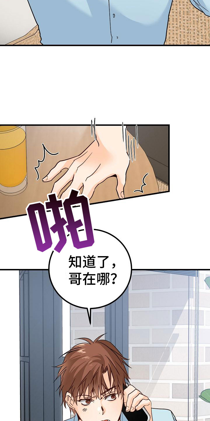 心动小镇漫画,第17话2图