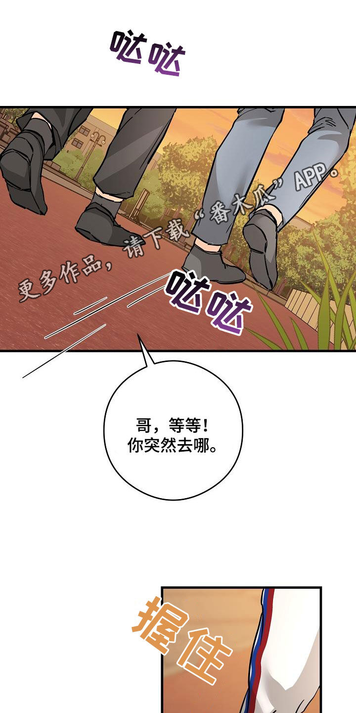 心动的距离漫画,第71话1图