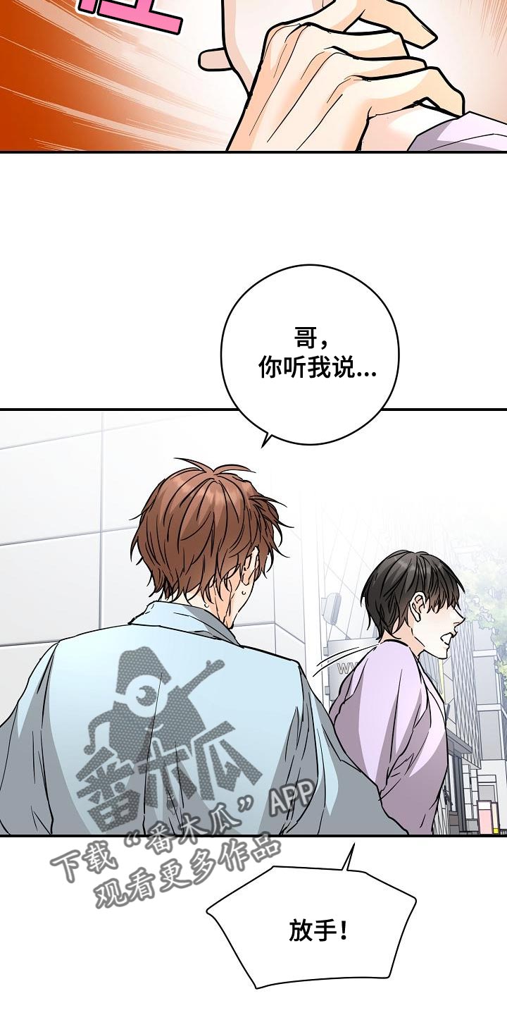 心动的距离漫画,第98话2图